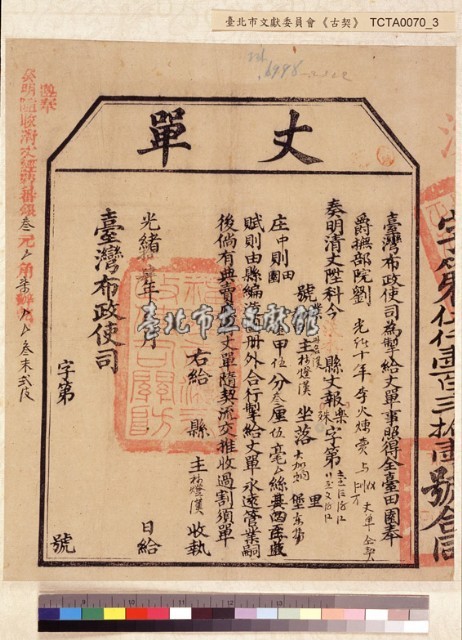 大加蚋堡林燈漢丈單藏品圖，第1張