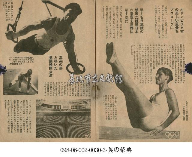 奧林匹克電影第二部 美的祭典藏品圖，第1張