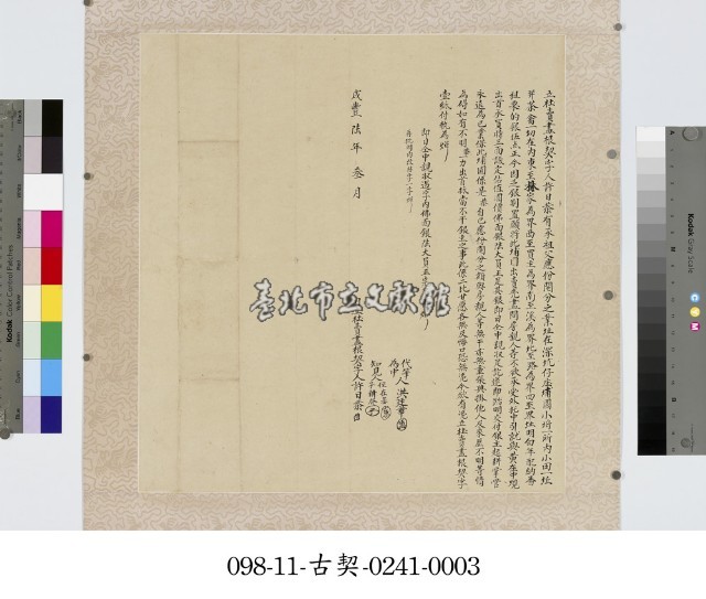 深坑仔庄許日恭杜賣盡根契字藏品圖，第1張