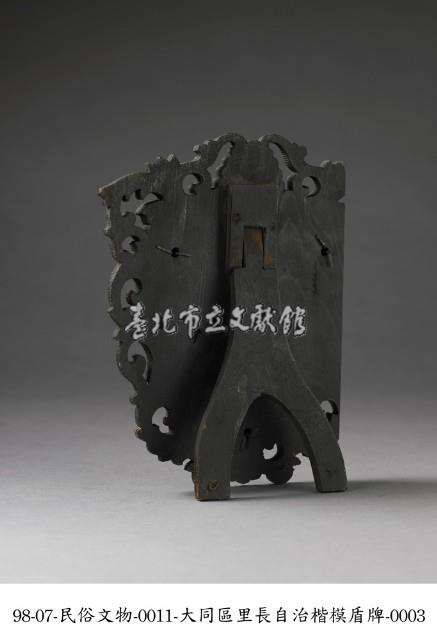 大同區里長自治楷模盾牌藏品圖，第3張