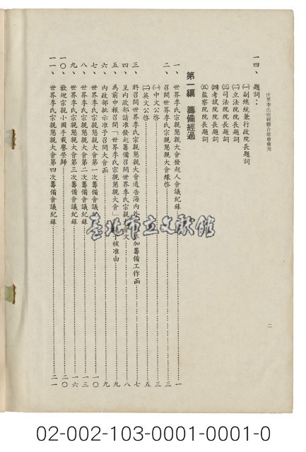 海外族譜文獻（世界李氏宗親聯合總會會刊 61年）藏品圖，第3張