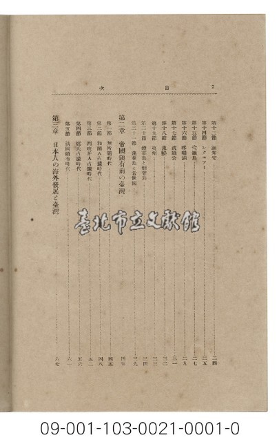 臺灣史和樺山大將藏品圖，第3張
