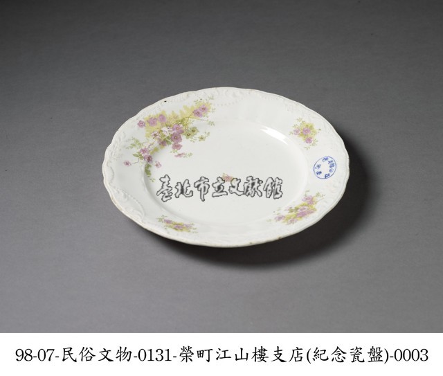 榮町江山樓支店紀念瓷盤藏品圖，第3張