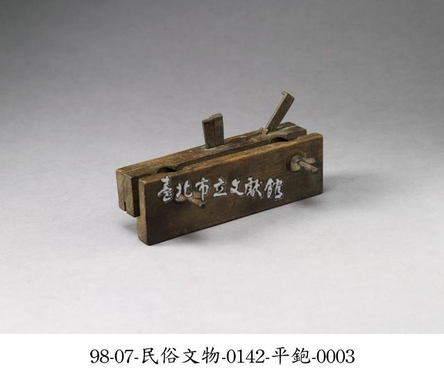 平鉋藏品圖，第3張