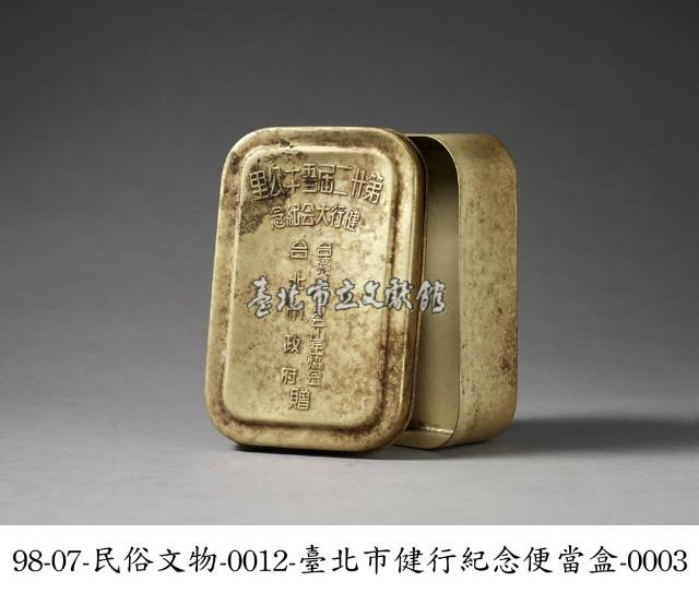 健行大會紀念便當盒藏品圖，第3張