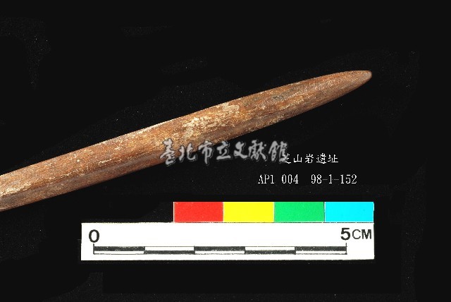 芝山岩文化骨尖器藏品圖，第3張