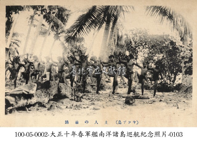 南洋原住民跳舞姿態藏品圖，第1張