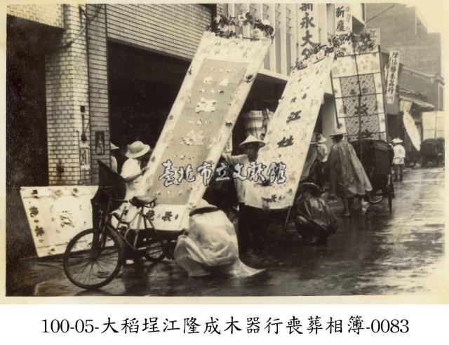 大稻埕江隆成木器行喪葬相簿-0083藏品圖，第1張
