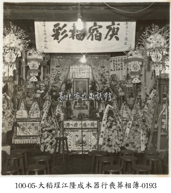 大稻埕江隆成木器行喪葬相簿-0193藏品圖，第1張