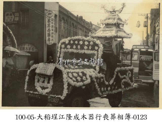 大稻埕江隆成木器行喪葬相簿-0123藏品圖，第1張