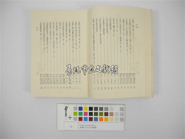 臺灣地方自治法規輯覽(臺灣地方制度法規輯覽)藏品圖，第12張