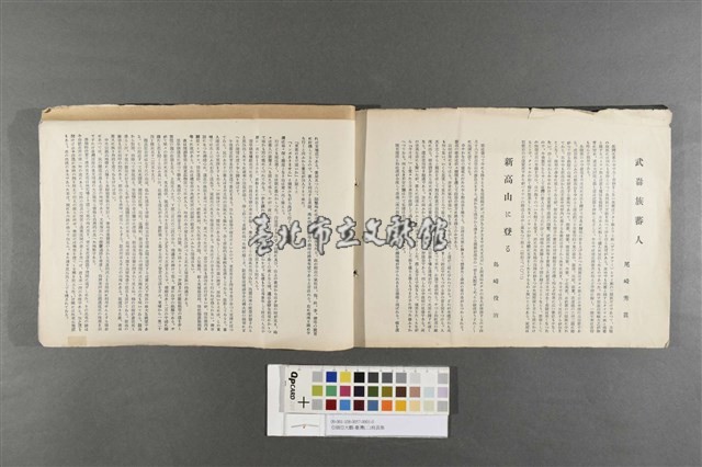 亞細亞大觀-臺灣(二)寫真集藏品圖，第2張