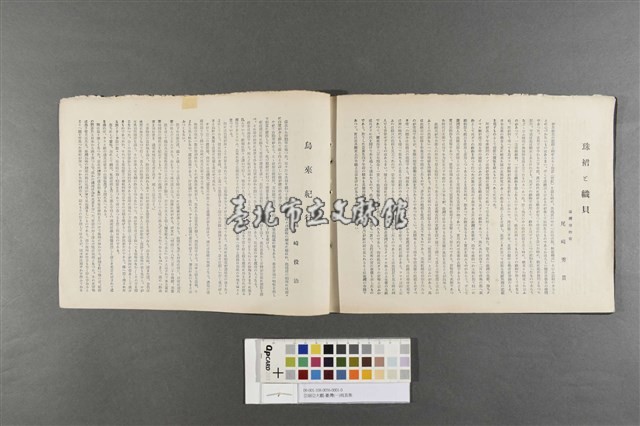亞細亞大觀-臺灣(一)寫真集藏品圖，第2張