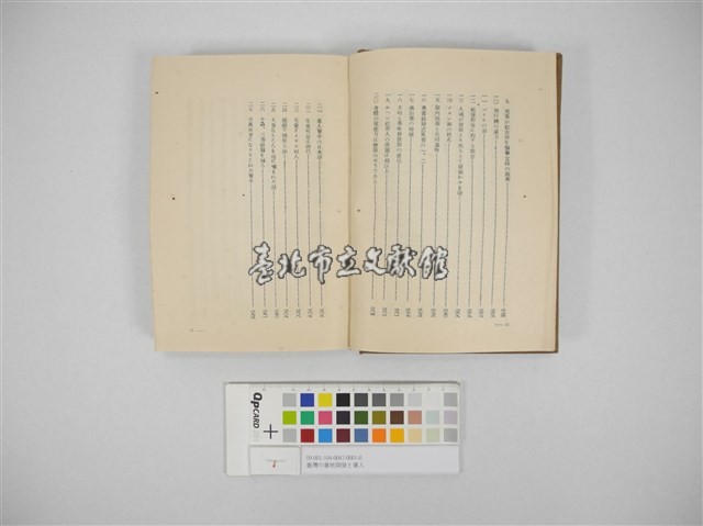 臺灣の蕃地開發と蕃人藏品圖，第2張