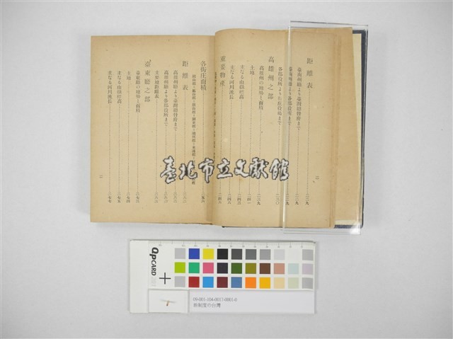 新制度の台灣(新制度の臺灣)藏品圖，第1張