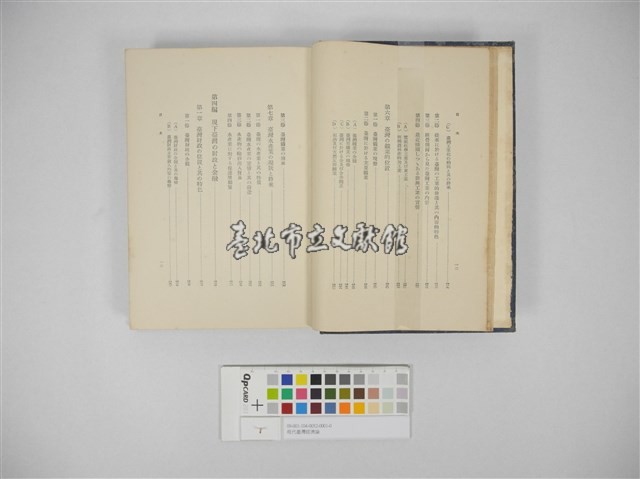 現代臺灣經濟論藏品圖，第2張