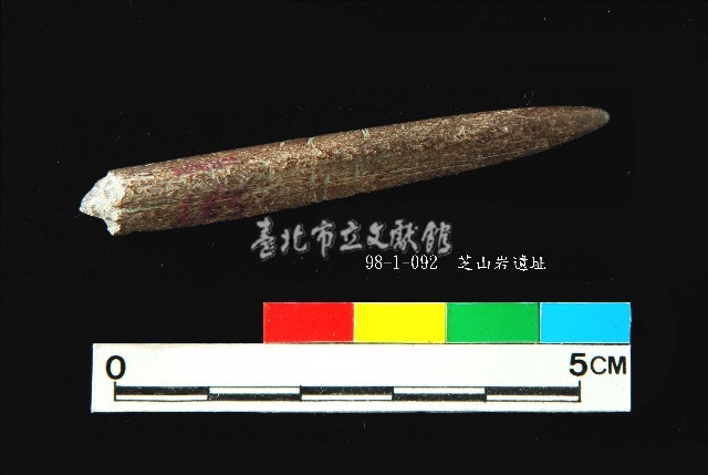 芝山岩文化骨尖器藏品圖，第4張