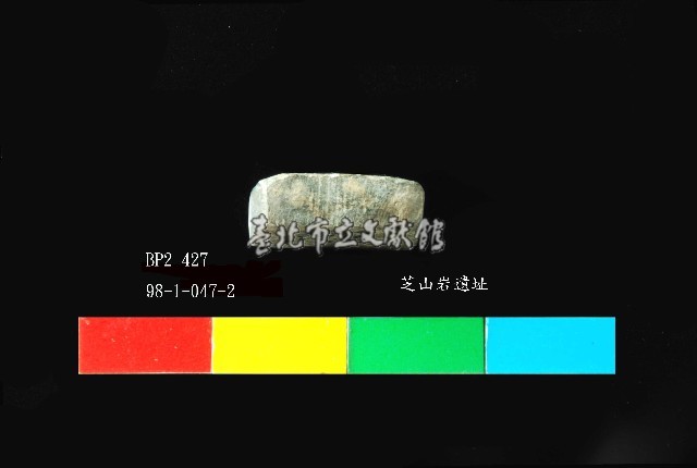 圓山文化磨製玉錛藏品圖，第5張