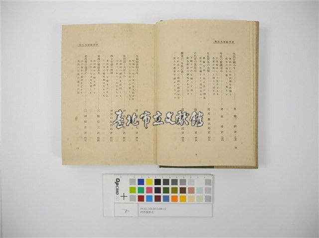 財界膝栗毛藏品圖，第6張