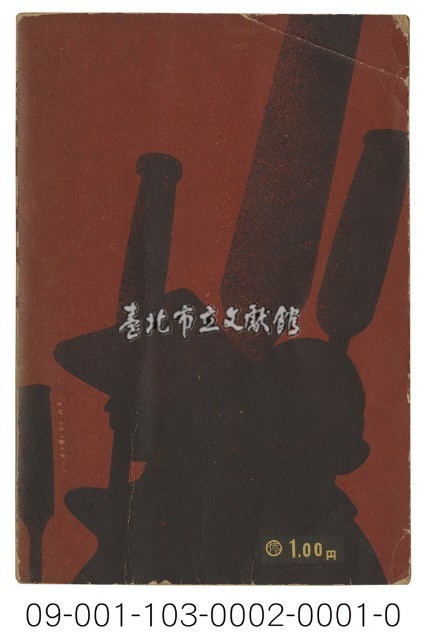 高砂族の話：傳説と歌謡藏品圖，第9張