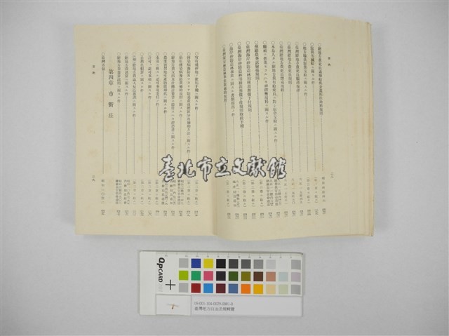 臺灣地方自治法規輯覽(臺灣地方制度法規輯覽)藏品圖，第10張