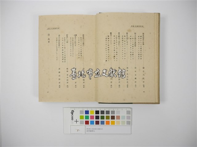 財界膝栗毛藏品圖，第9張