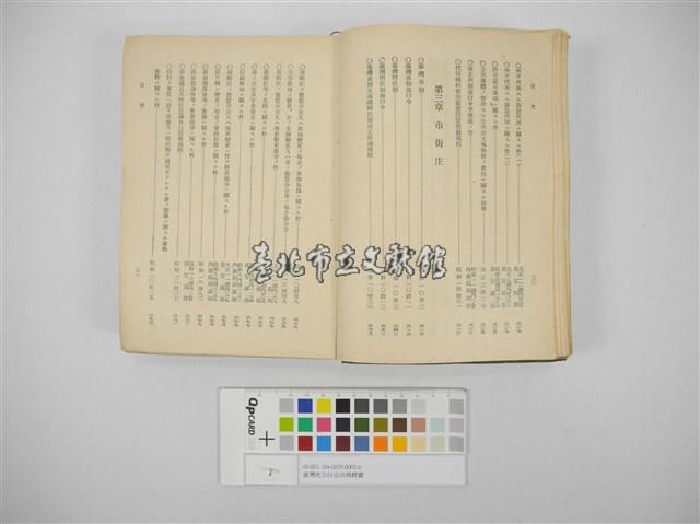 臺灣地方自治法規輯覽(臺灣地方制度法規輯覽)藏品圖，第10張