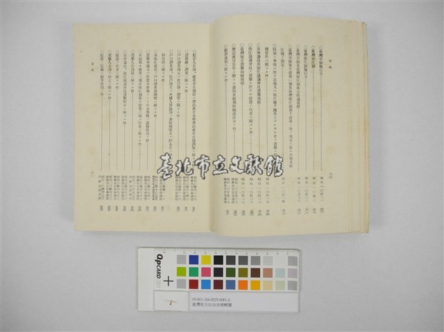 臺灣地方自治法規輯覽(臺灣地方制度法規輯覽)藏品圖，第11張