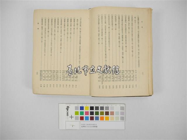 臺灣地方自治法規輯覽(臺灣地方制度法規輯覽)藏品圖，第11張