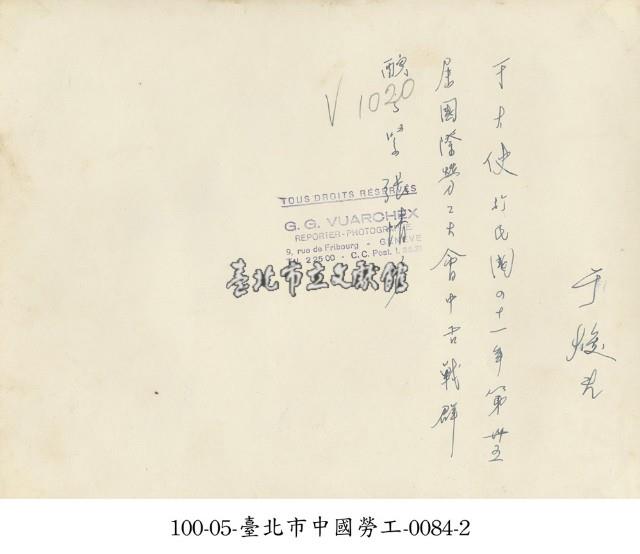 臺北市中國勞工-0084-1藏品圖，第2張