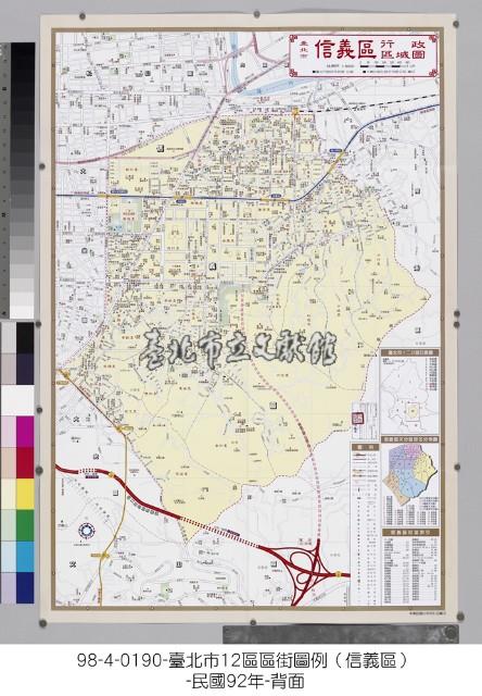 信義區(臺北市12區行政區域圖)藏品圖，第2張