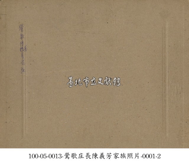 鶯歌庄長陳義芳家族照片-0001-1藏品圖，第2張