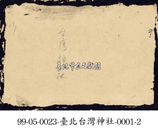 臺北臺灣神社-0001-1藏品圖，第2張