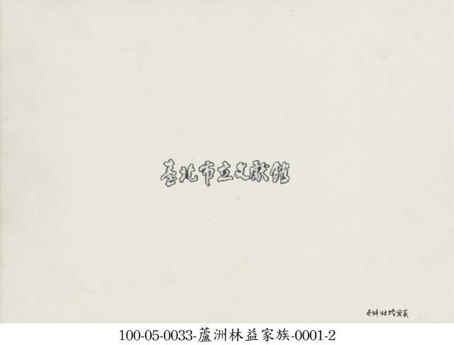 蘆洲林益家族-0001-1藏品圖，第2張