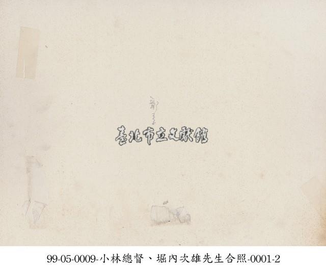 小林總督、堀內次雄先生合照-0001-1藏品圖，第2張