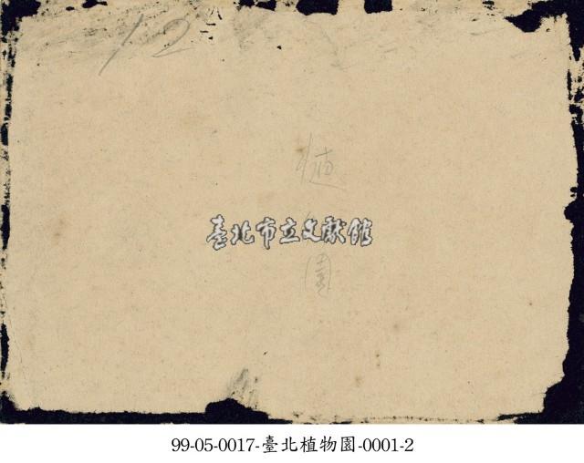 臺北植物園-0001-1藏品圖，第2張