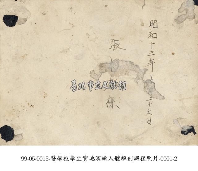 醫學校學生實地演練人體解剖課程照片-0001-1（正面）藏品圖，第2張