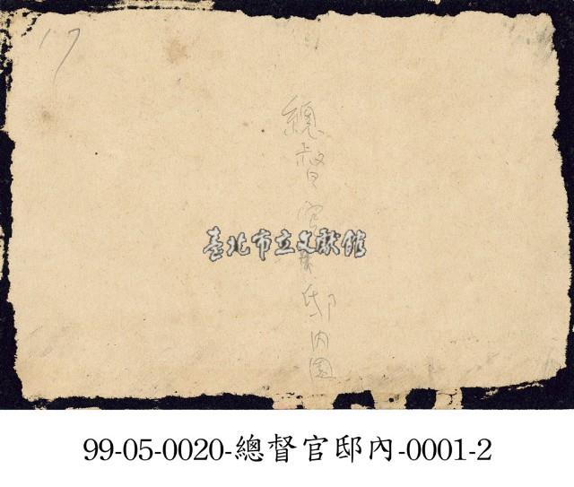 總督府官邸內-0001-1藏品圖，第2張