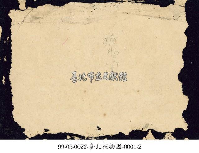 臺北植物園-0001-1藏品圖，第2張