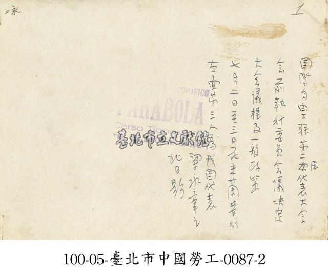 臺北市中國勞工-0087-1藏品圖，第2張
