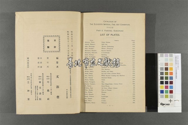 帝國美術院第十一回美術展覽會圖錄藏品圖，第4張