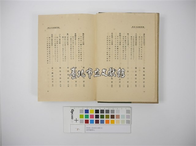 財界膝栗毛藏品圖，第3張