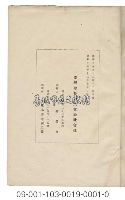 臺灣に於ける優良部落施設概況藏品圖，第4張