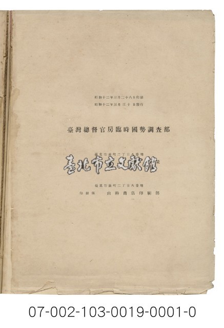 昭和10年國勢調查結果表藏品圖，第4張