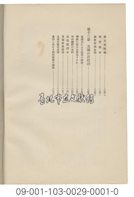 日支共存史藏品圖，第4張