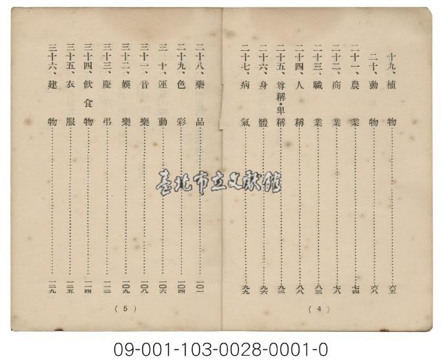 日據臺閩會話（日閩會話）藏品圖，第4張