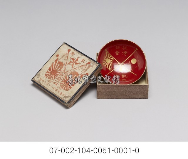 日軍-征清征臺-凱旋紀念杯藏品圖，第4張