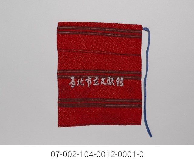 泰雅族女護腳布藏品圖，第4張