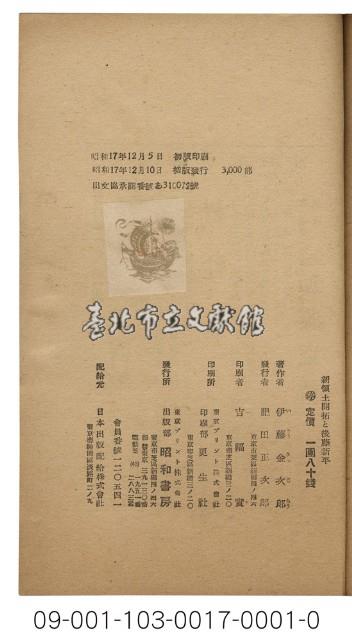 後藤新平傳（新領土開拓と後藤新平傳）藏品圖，第4張