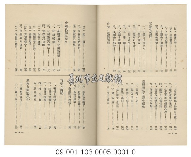 臺灣宗教と迷信陋習藏品圖，第4張